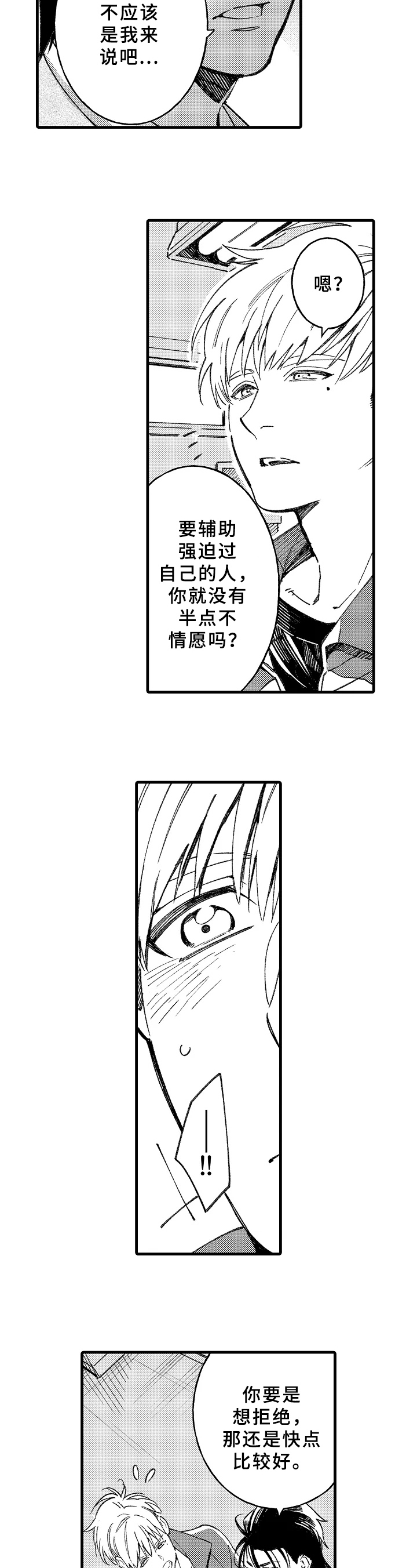《老师的爱情》第4章工作调动 第6页