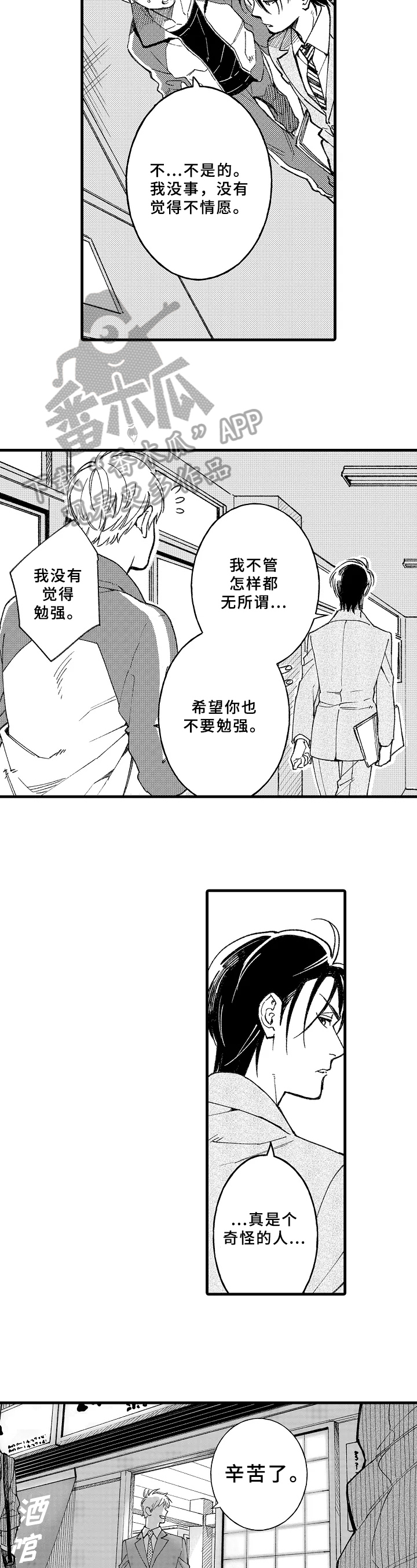 《老师的爱情》第4章工作调动 第7页