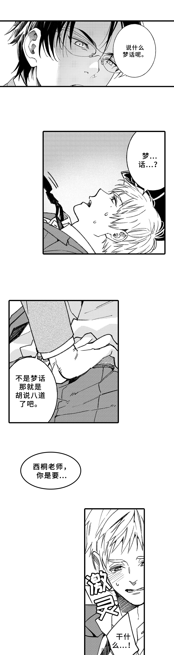 《老师的爱情》第3章讨厌不起来 第1页
