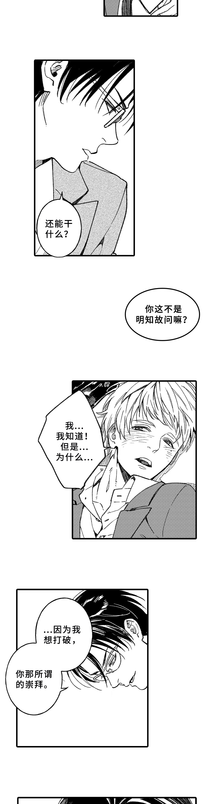 《老师的爱情》第3章讨厌不起来 第2页