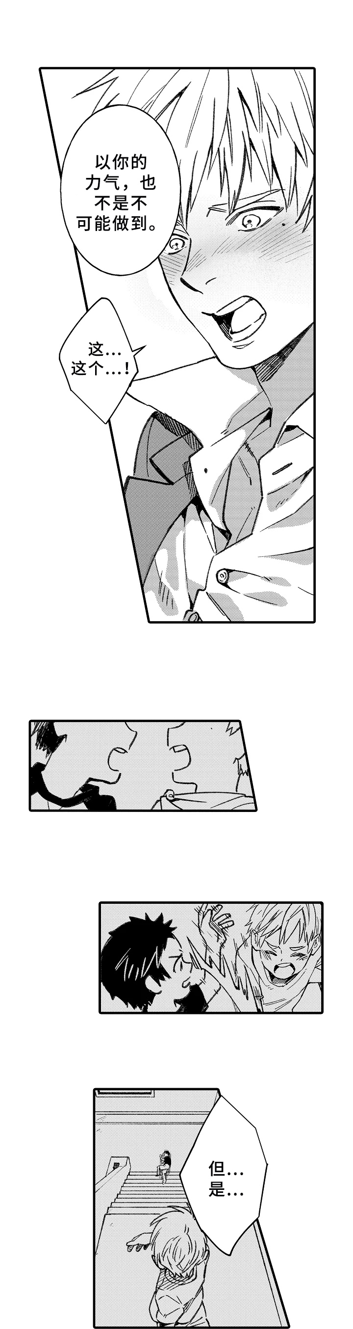 《老师的爱情》第3章讨厌不起来 第5页