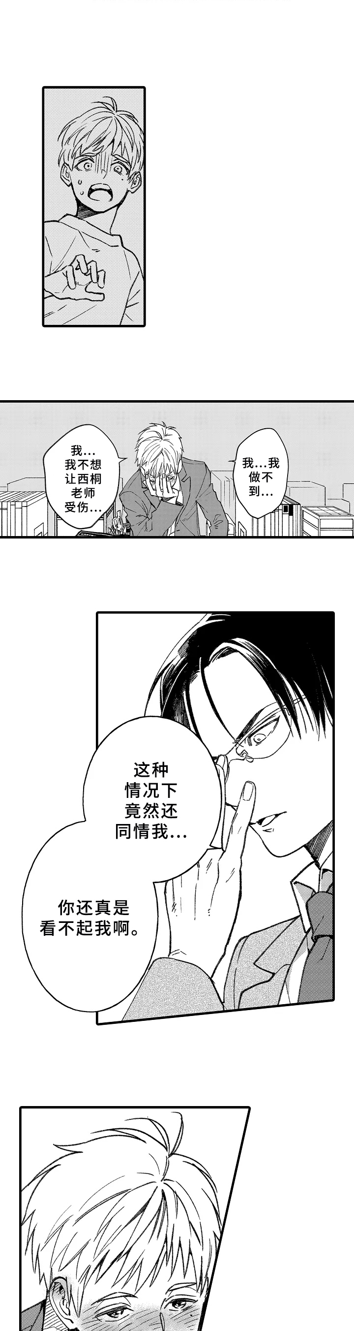 《老师的爱情》第3章讨厌不起来 第6页