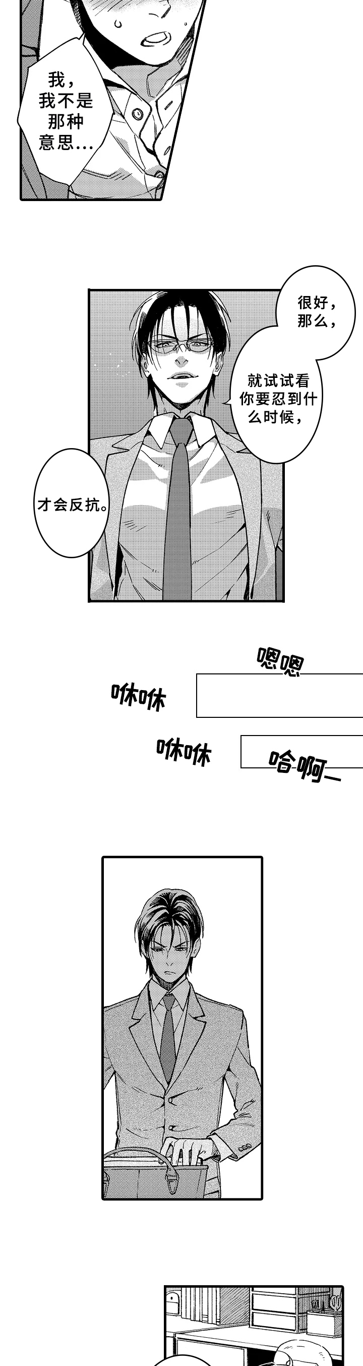 《老师的爱情》第3章讨厌不起来 第7页