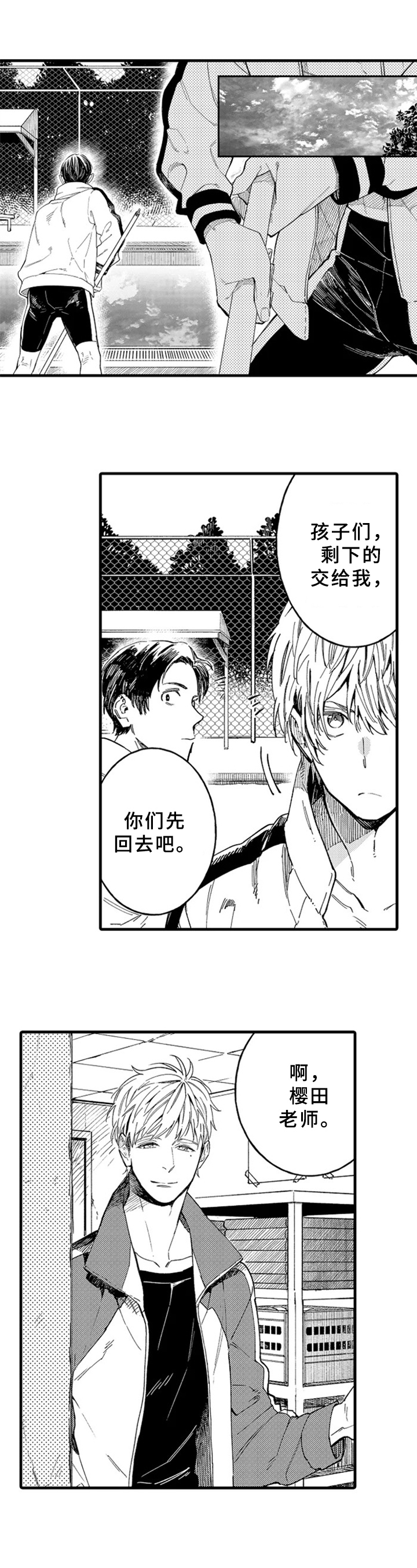 《老师的爱情》第1章受欢迎 第1页