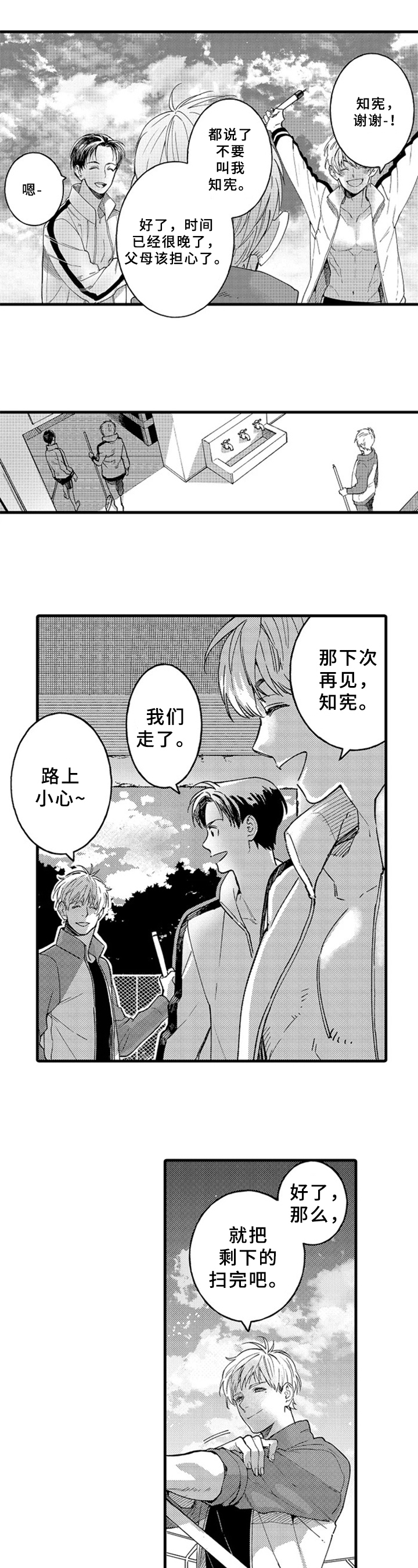 《老师的爱情》第1章受欢迎 第2页