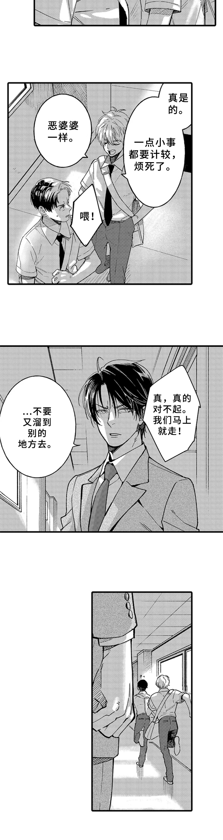 《老师的爱情》第1章受欢迎 第4页