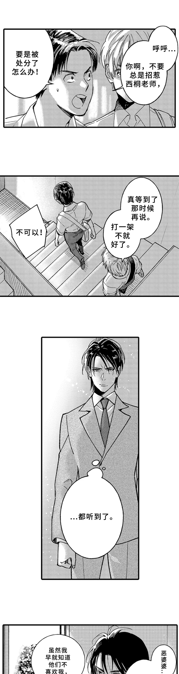 《老师的爱情》第1章受欢迎 第5页