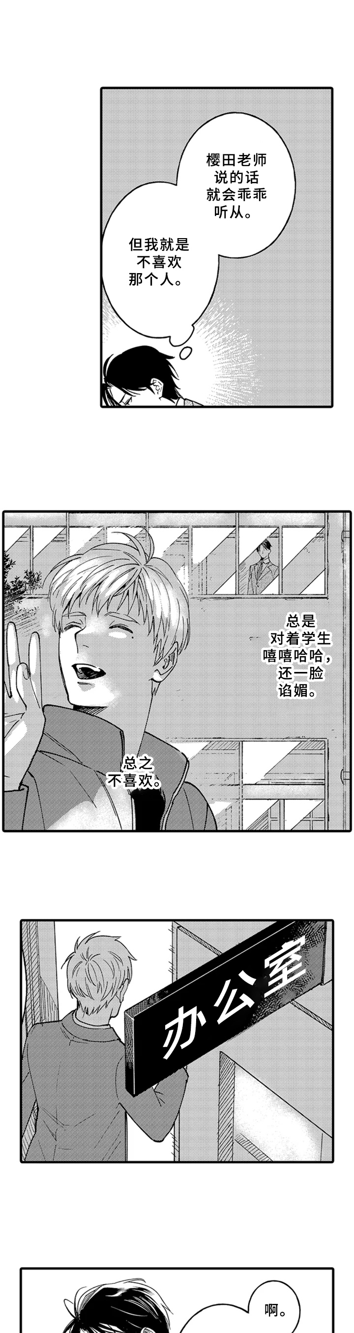《老师的爱情》第1章受欢迎 第7页