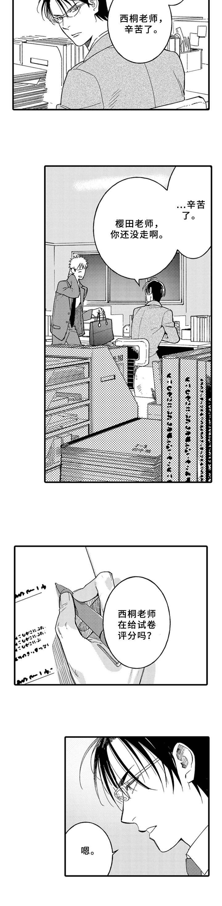 《老师的爱情》第1章受欢迎 第8页