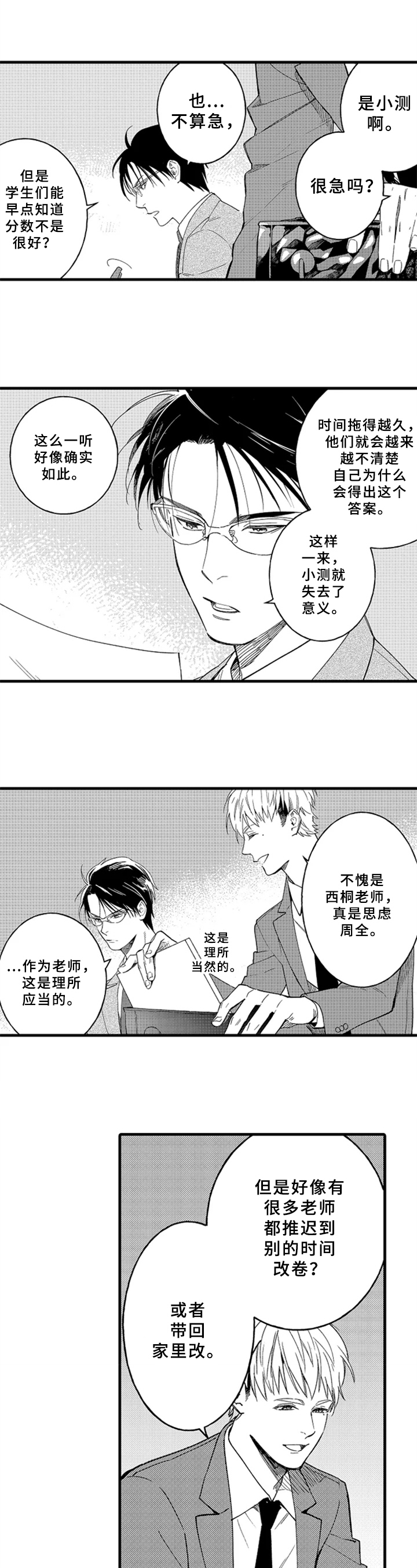 《老师的爱情》第2章嫉妒 第1页