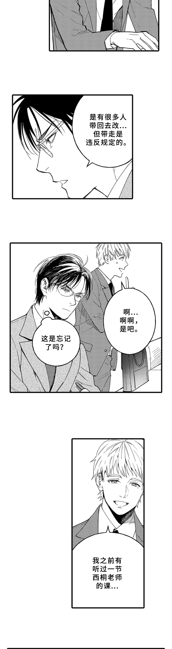 《老师的爱情》第2章嫉妒 第2页