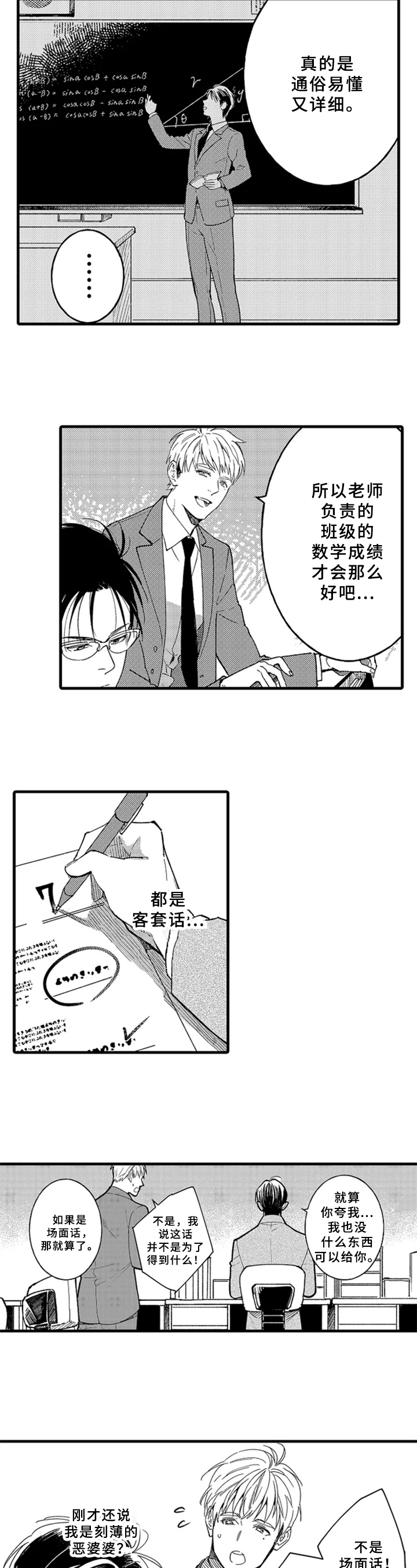 《老师的爱情》第2章嫉妒 第3页