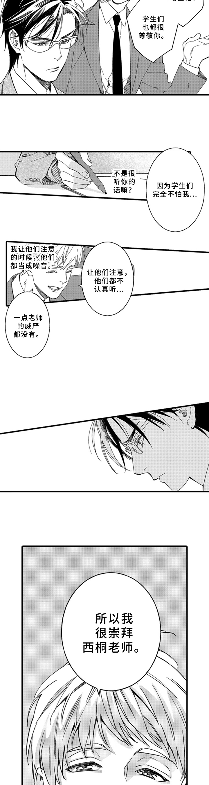 《老师的爱情》第2章嫉妒 第4页