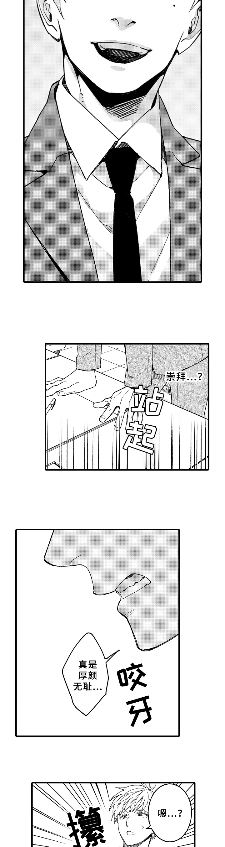 《老师的爱情》第2章嫉妒 第5页