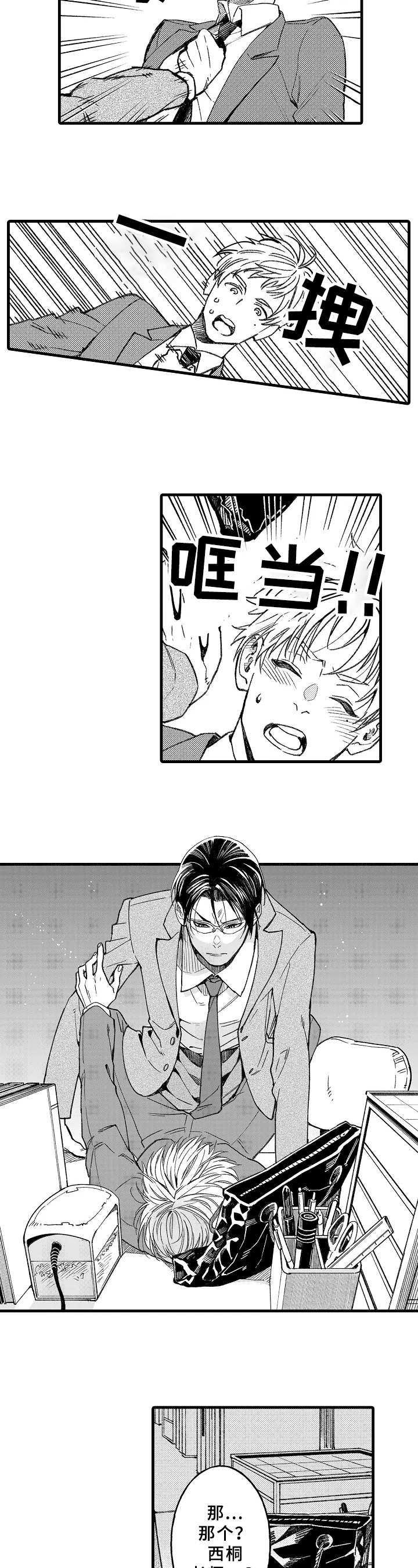 《老师的爱情》第2章嫉妒 第6页