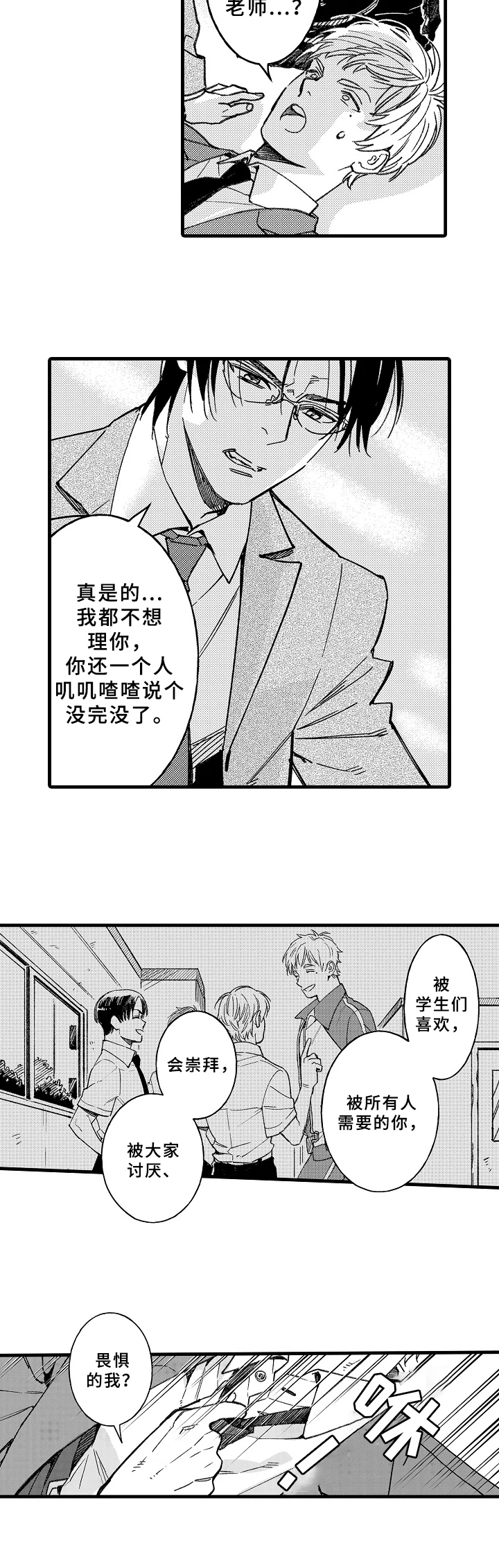 《老师的爱情》第2章嫉妒 第7页