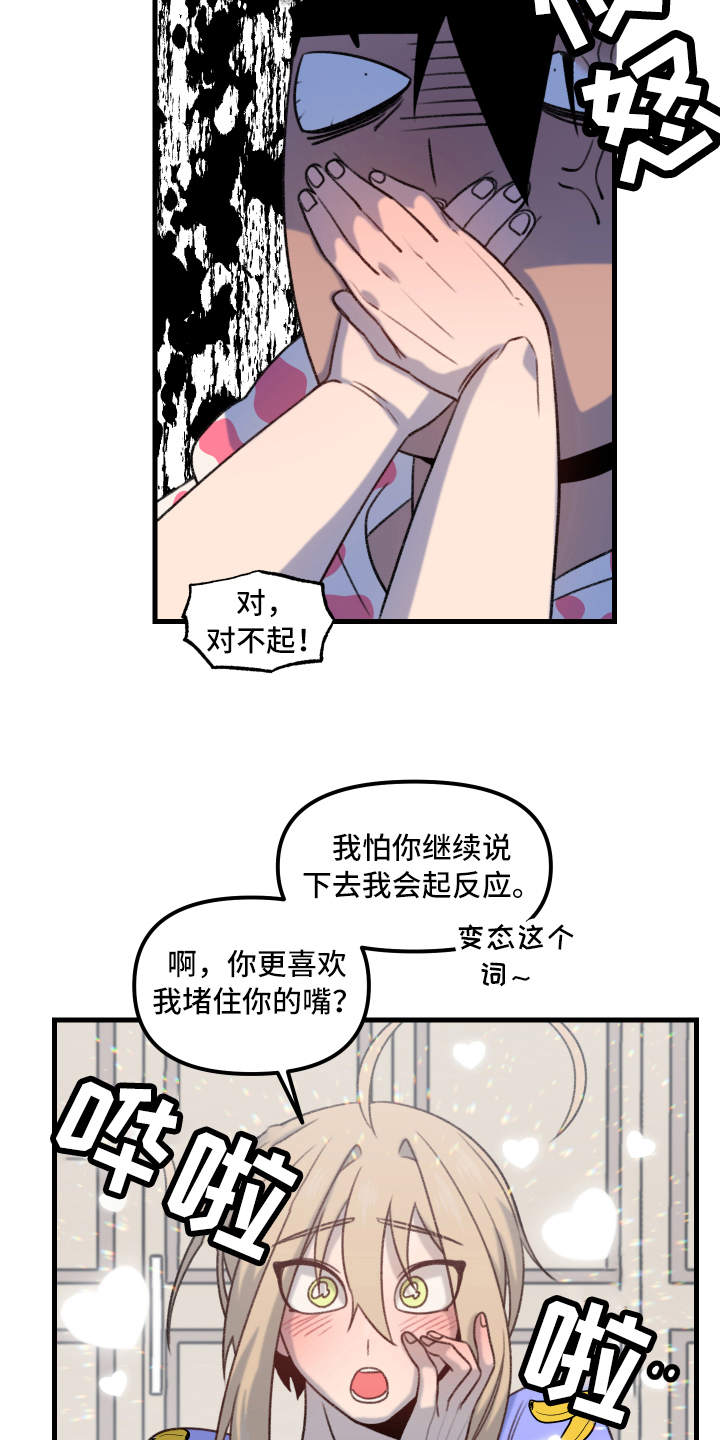 《魔法少年惑心记》第9章动摇 第10页
