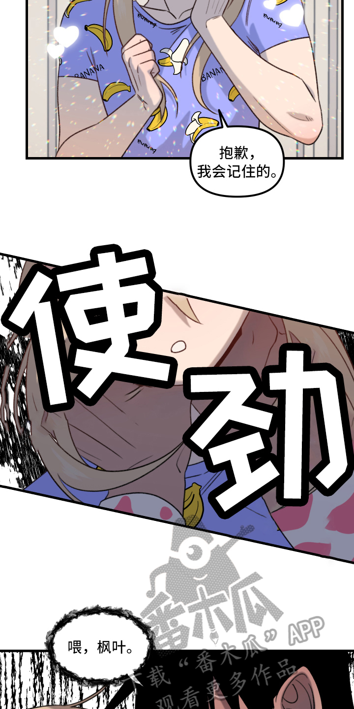 《魔法少年惑心记》第9章动摇 第11页