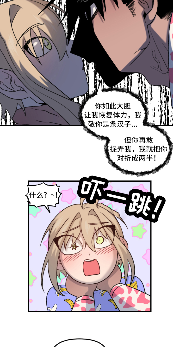 《魔法少年惑心记》第9章动摇 第12页