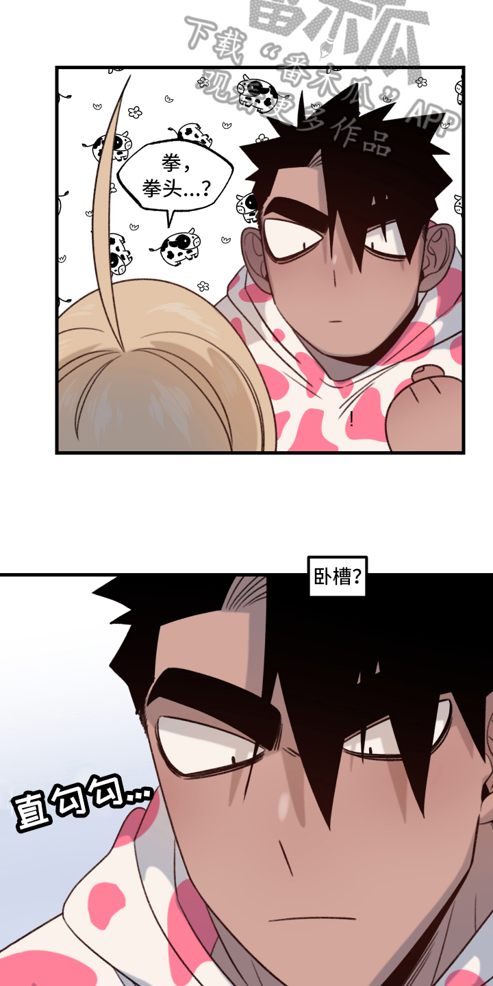 《魔法少年惑心记》第9章动摇 第14页
