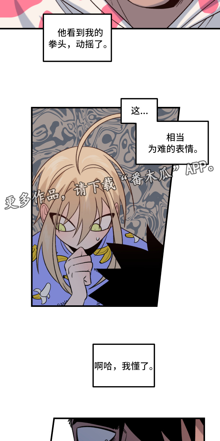 《魔法少年惑心记》第9章动摇 第15页