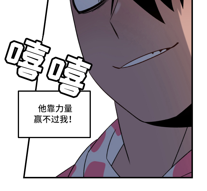 《魔法少年惑心记》第9章动摇 第16页