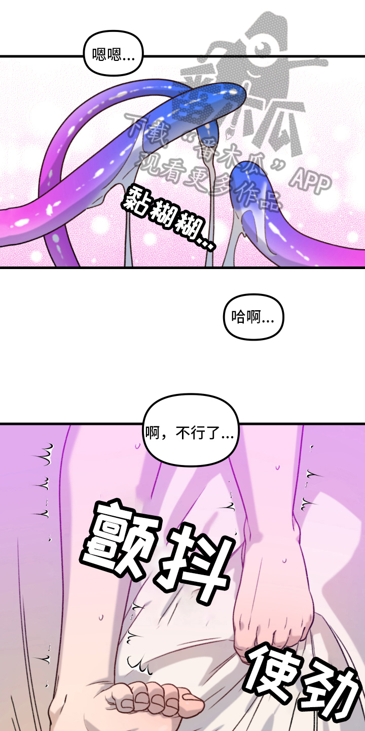 《魔法少年惑心记》第9章动摇 第1页