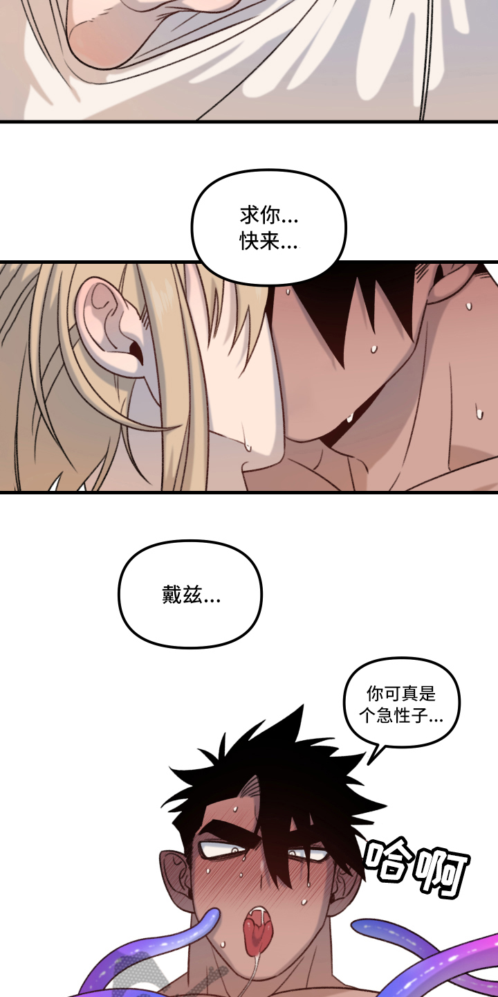 《魔法少年惑心记》第9章动摇 第2页