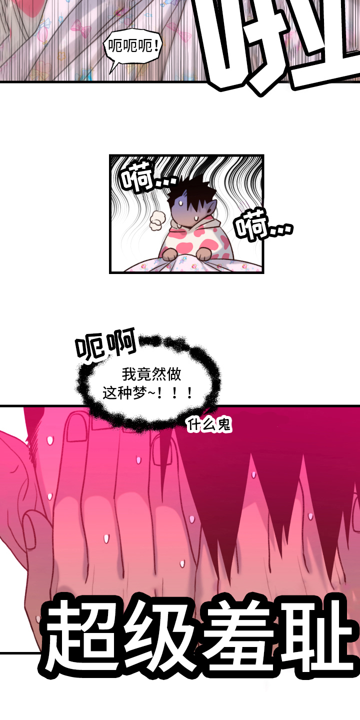 《魔法少年惑心记》第9章动摇 第4页