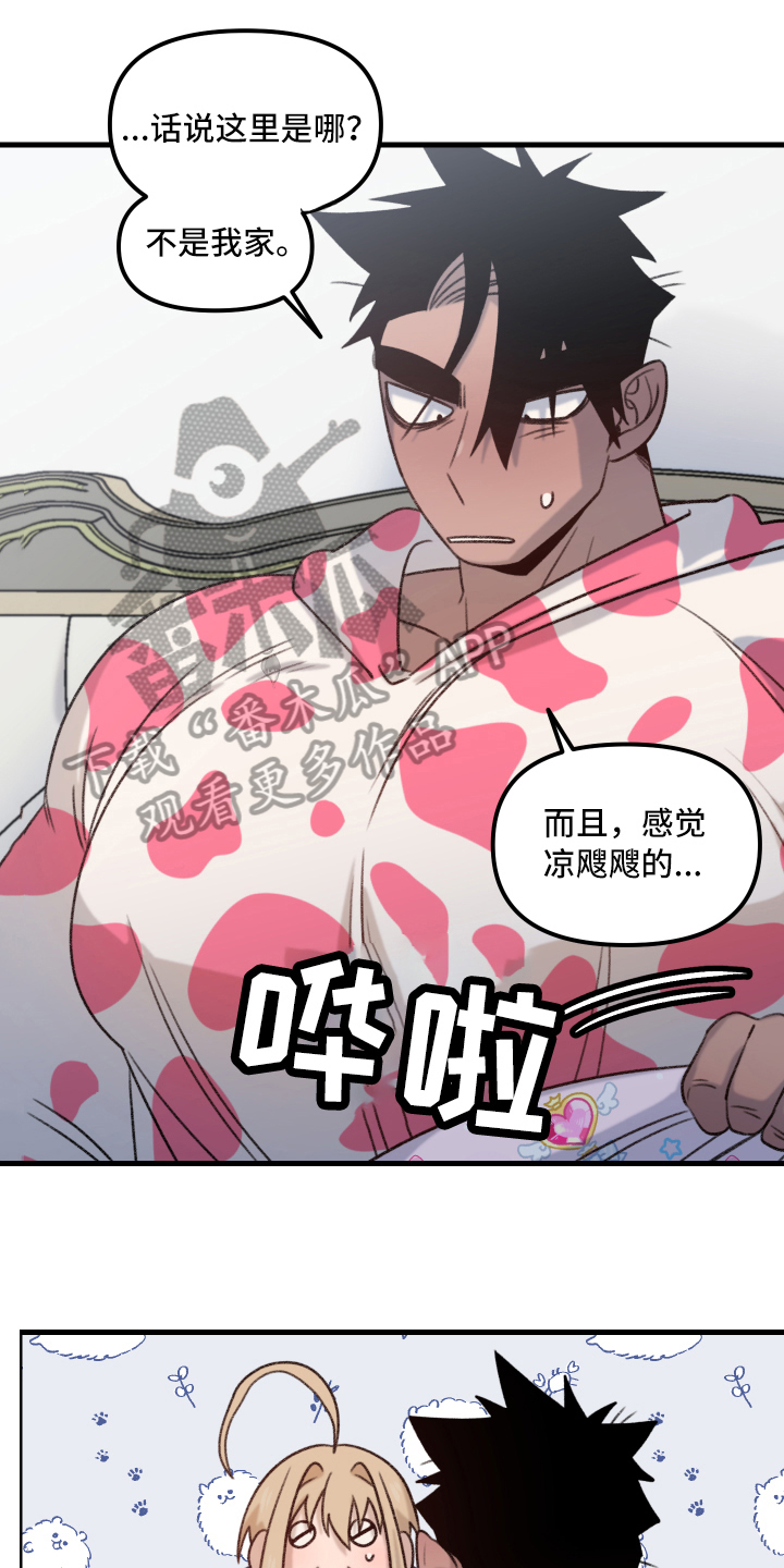 《魔法少年惑心记》第9章动摇 第5页