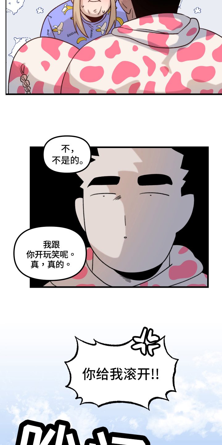 《魔法少年惑心记》第9章动摇 第6页
