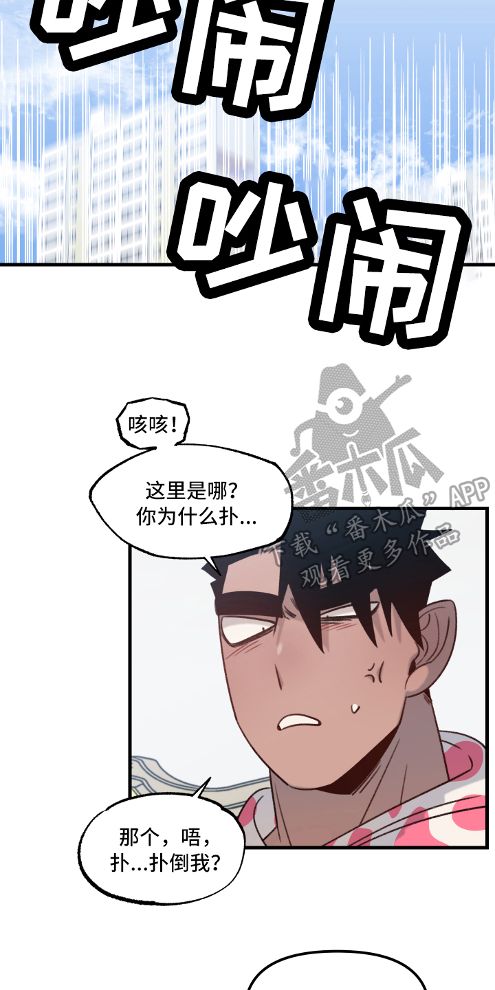《魔法少年惑心记》第9章动摇 第7页