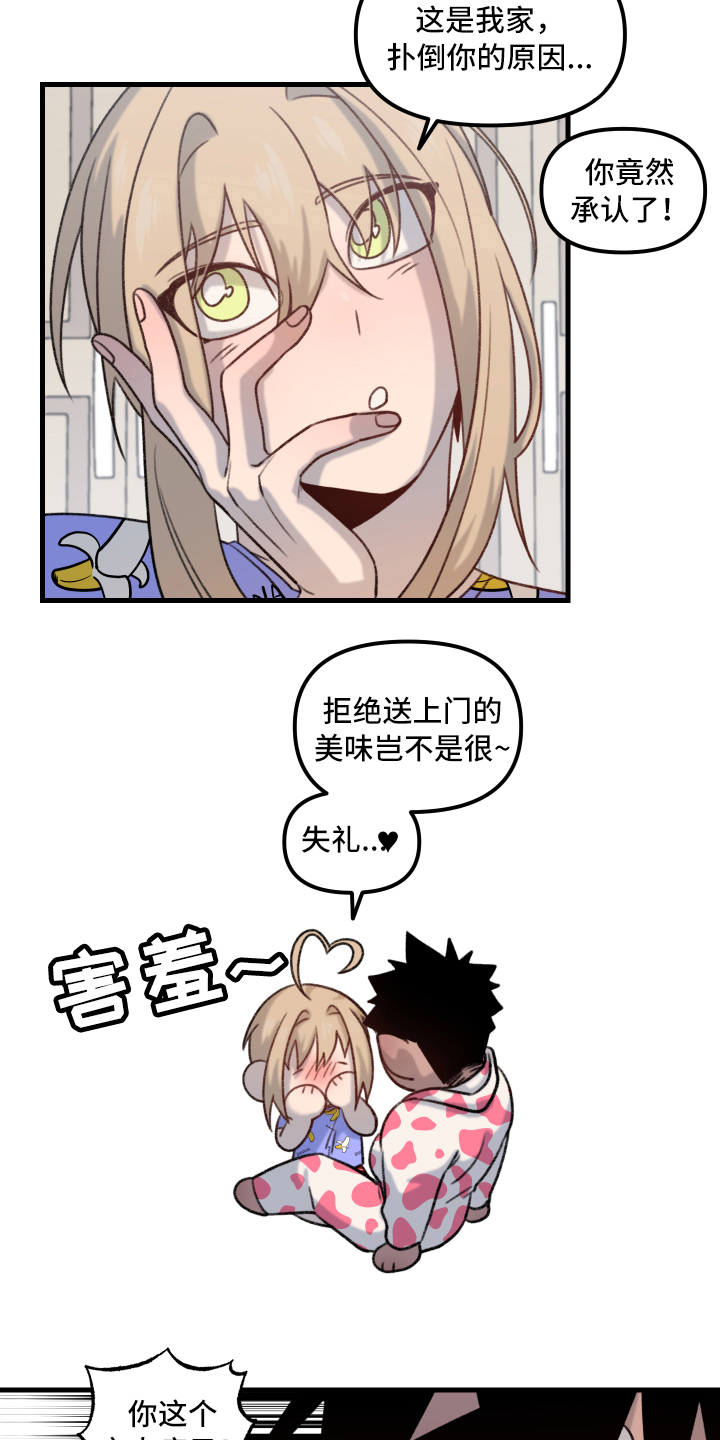 《魔法少年惑心记》第9章动摇 第8页
