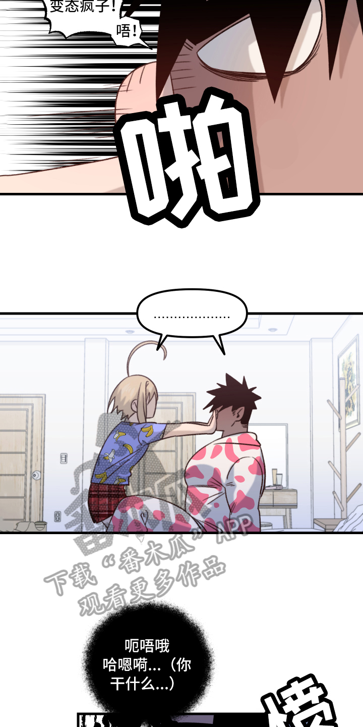 《魔法少年惑心记》第9章动摇 第9页
