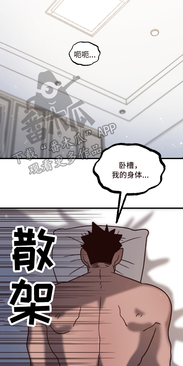 《魔法少年惑心记》第12章下次分胜负【完结】 第14页