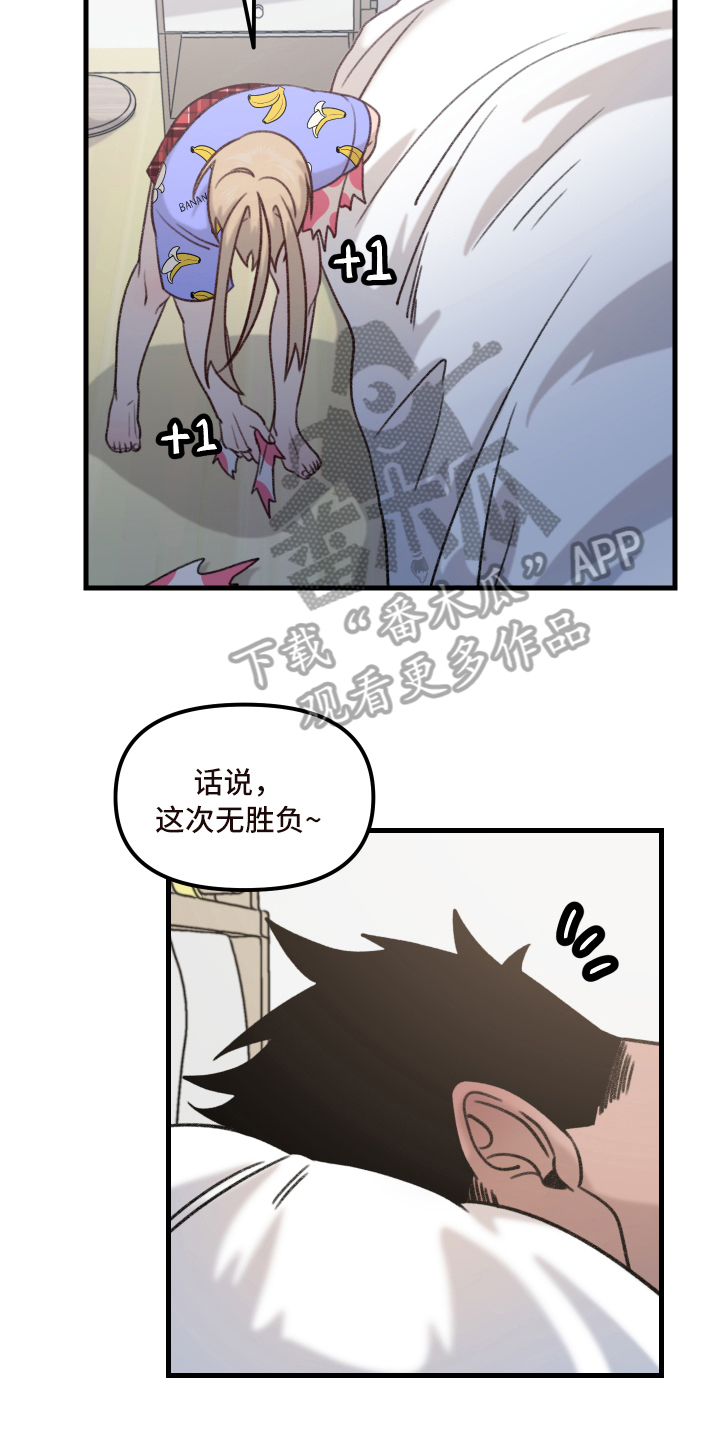 《魔法少年惑心记》第12章下次分胜负【完结】 第16页