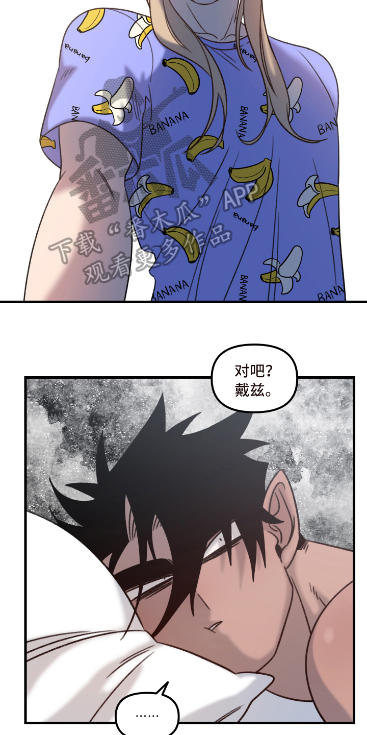 《魔法少年惑心记》第12章下次分胜负【完结】 第18页