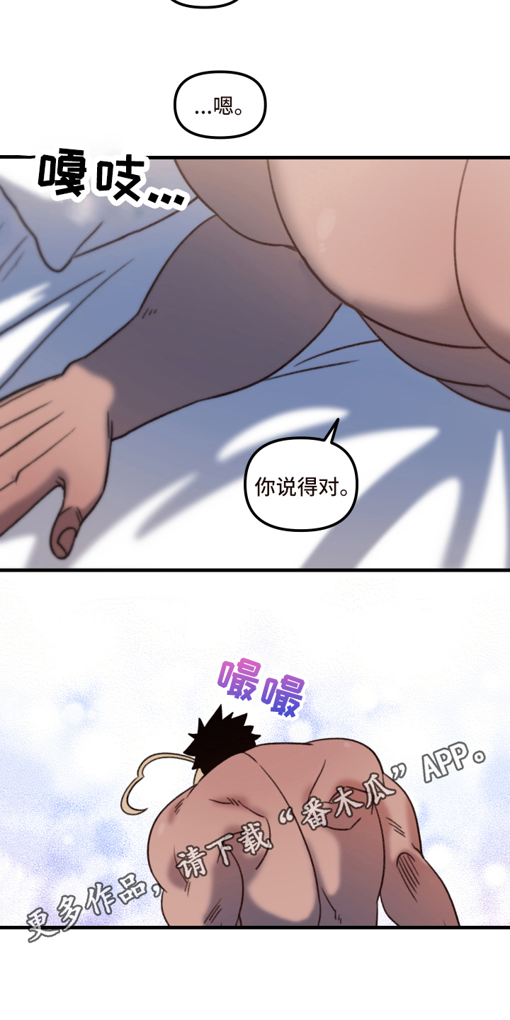 《魔法少年惑心记》第12章下次分胜负【完结】 第19页