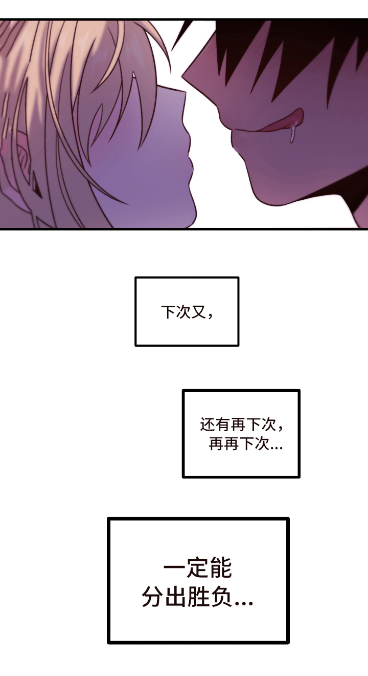 《魔法少年惑心记》第12章下次分胜负【完结】 第20页