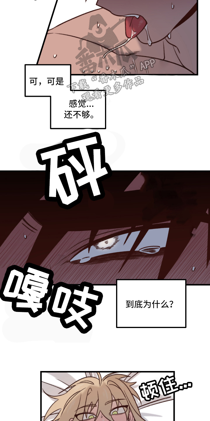 《魔法少年惑心记》第12章下次分胜负【完结】 第2页