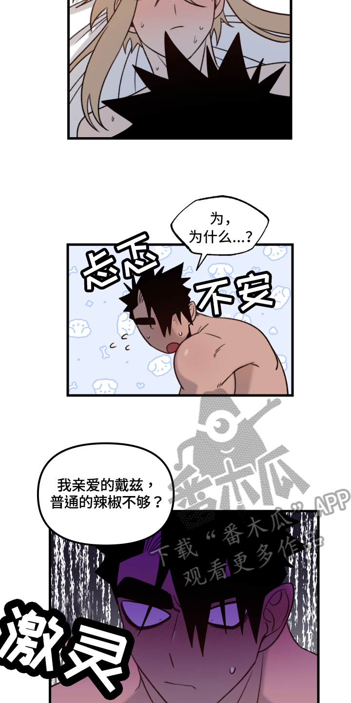 《魔法少年惑心记》第12章下次分胜负【完结】 第3页