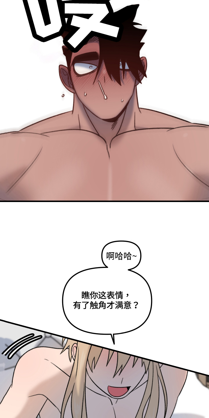 《魔法少年惑心记》第12章下次分胜负【完结】 第5页