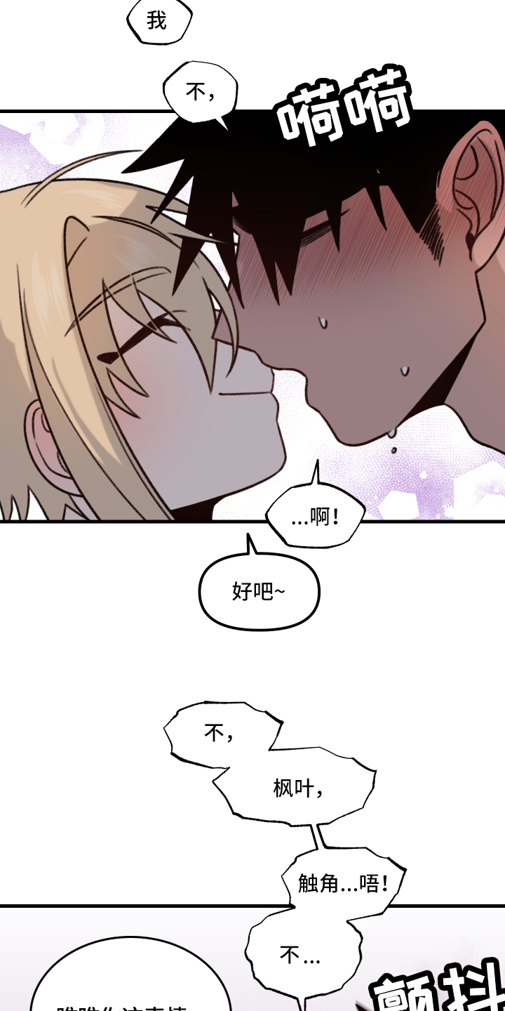 《魔法少年惑心记》第12章下次分胜负【完结】 第7页