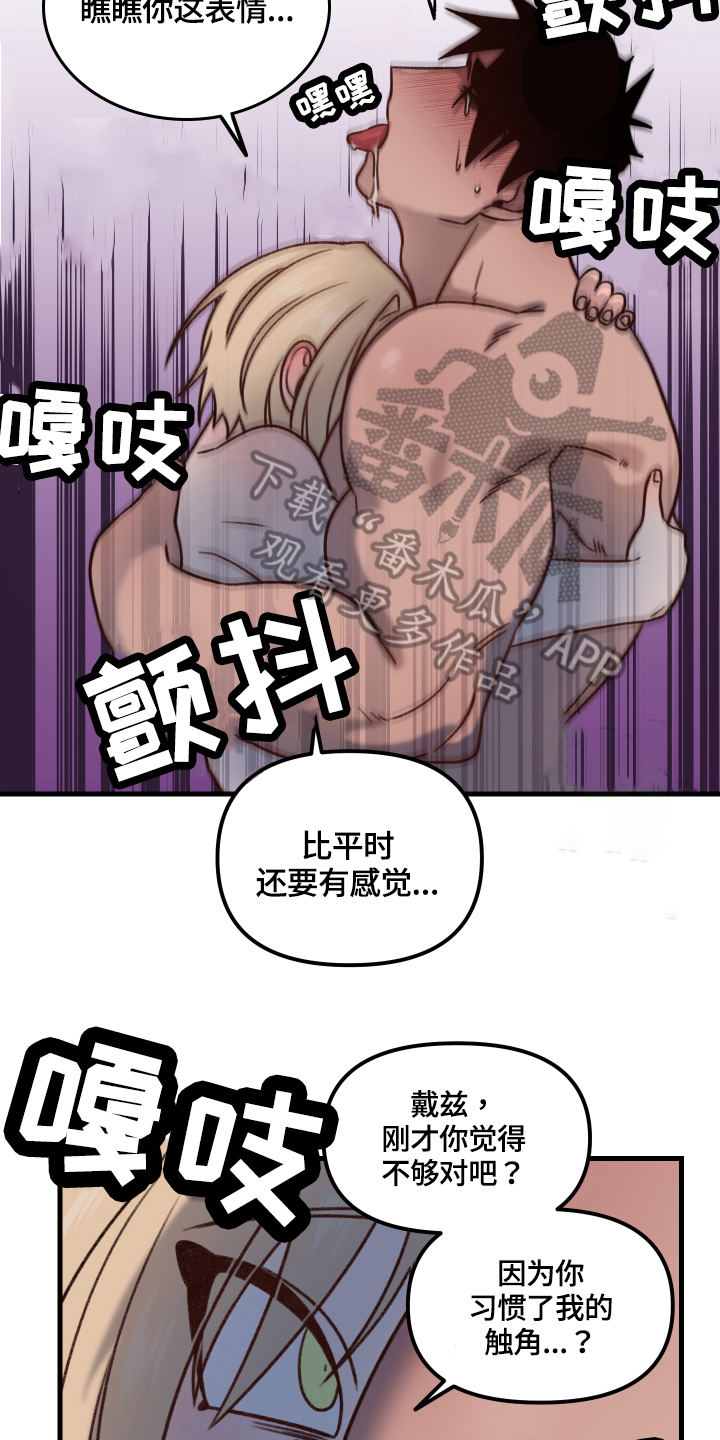《魔法少年惑心记》第12章下次分胜负【完结】 第8页