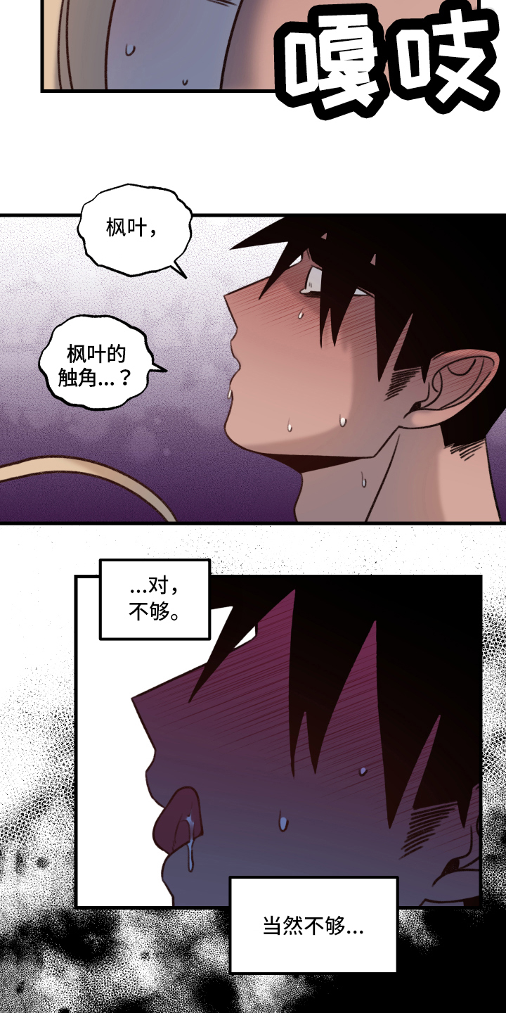 《魔法少年惑心记》第12章下次分胜负【完结】 第9页