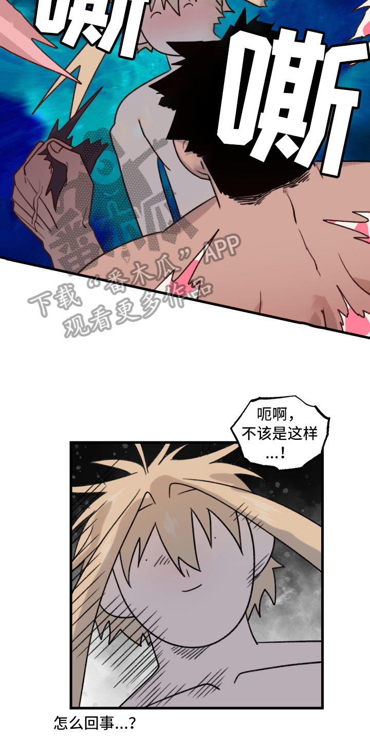 《魔法少年惑心记》第11章主动 第10页