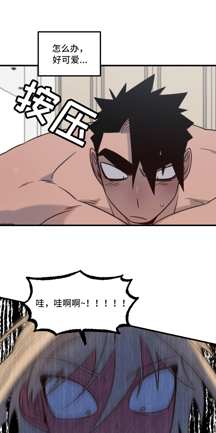 《魔法少年惑心记》第11章主动 第11页