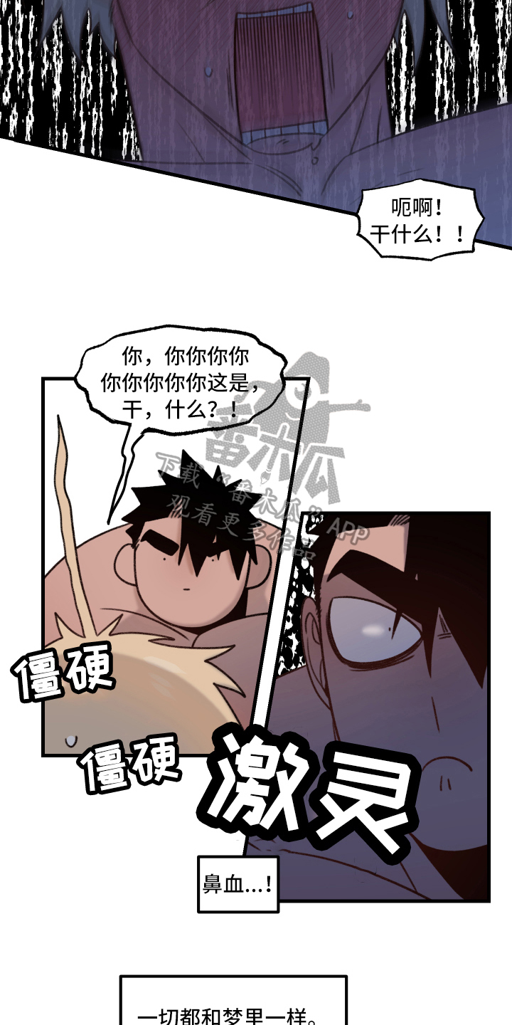 《魔法少年惑心记》第11章主动 第12页