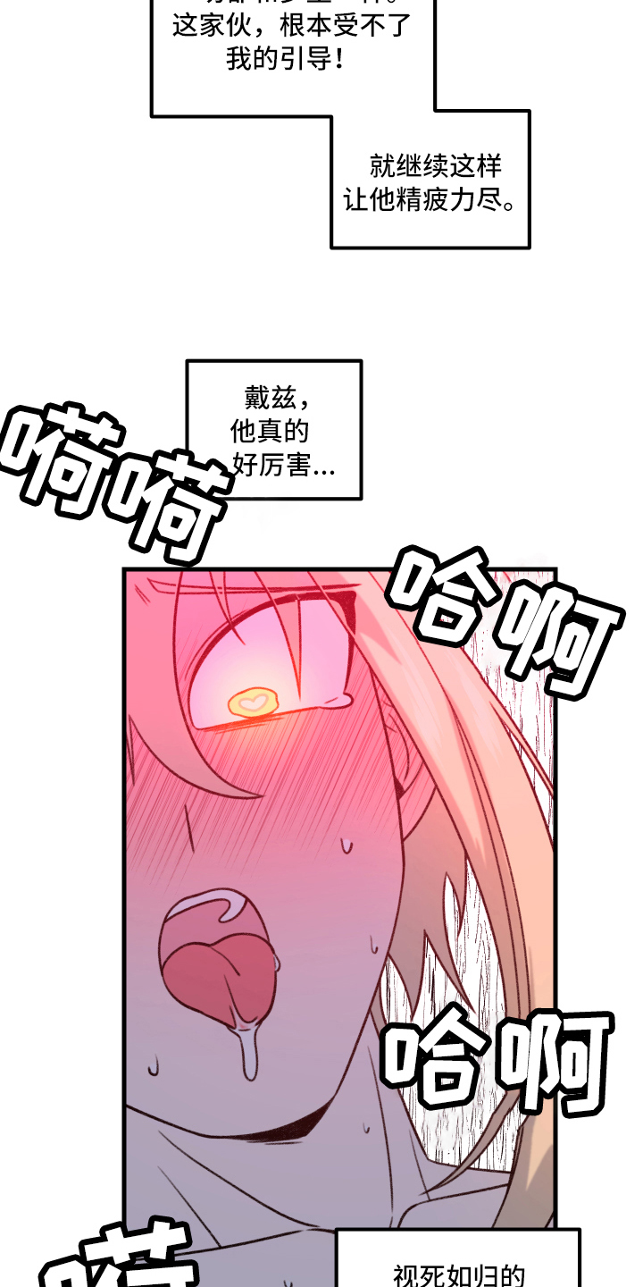 《魔法少年惑心记》第11章主动 第13页