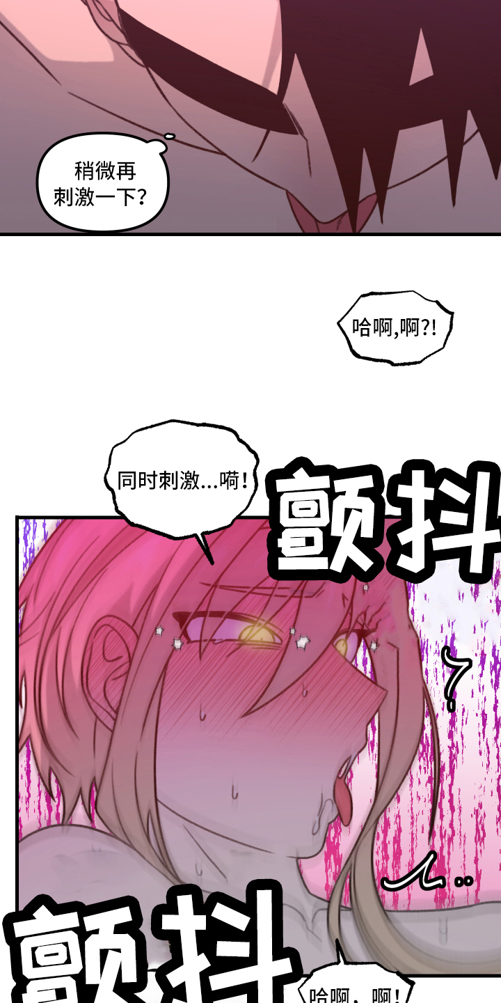 《魔法少年惑心记》第11章主动 第15页